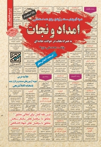 نمونه آزمون های استخدامی امداد و نجات